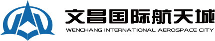 文昌国际航天城